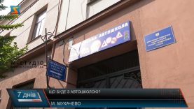 Що буде з автошколою?