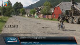 Шлях потребує відновлення