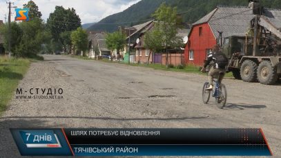 Шлях потребує відновлення