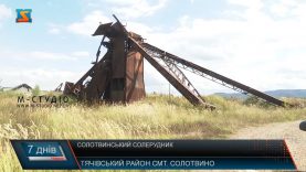 Солотвинська проблема.  Питання безпеки та відродження солевидобування