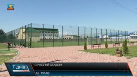 Сучасний стадіон