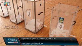 Судитимуть за фальсифікацію виборів