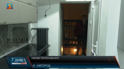 Умови перебування