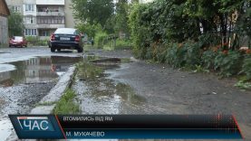 Втомились від ям