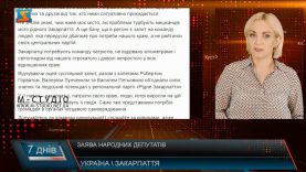 Заява народних депутатів