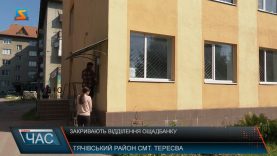 Закривають відділення Ощадбанку