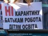 Акція протесту