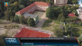 Багатофункціональний спортивний майданчик. Розвивати фізичну активність