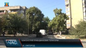 Благоустрій прибудинкових територій