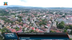 Благоустрій швидкими темпами