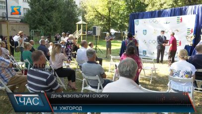 День фізкультури і спорту