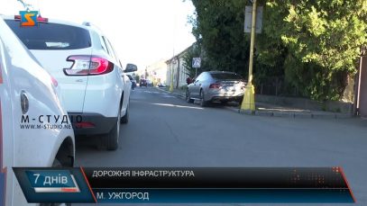 Дорожня інфраструктура. Ужгородці  обурені