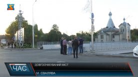 Довгоочікуваний міст