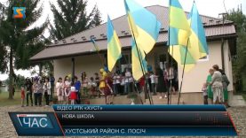 Нова школа. Відновили школу у с. Посіч Хустського району.