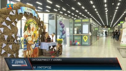 Октоберфест у «Алмі». Святкування онлайн