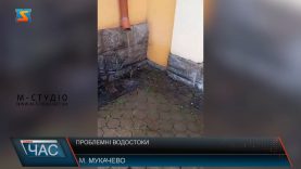 Палац культури. Неякісні водостоки на Мукачівському палаці культури