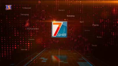Підсумкова програма «7 днів» 31 серпня – 05 вересня 2020 р