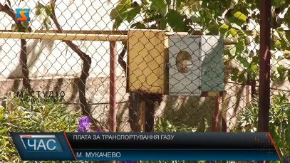 Плата за транспортування газу