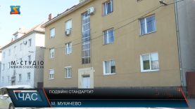 Подвійні стандарти?