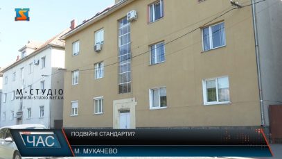 Подвійні стандарти?