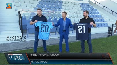 Представили спонсора