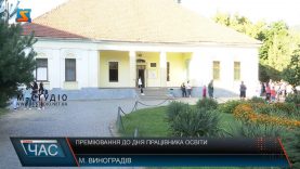 Преміювання до дня працівника освіти. Подарунки до професійного свята