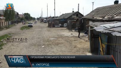 Проблеми ромського поселення. Інтеграція ромів до соціуму