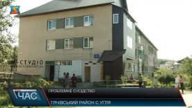 Проблемне сусідство. Вирішити конфлікт