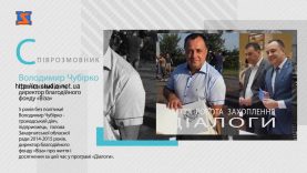 Програма «Діалоги». Володимир Чубірко