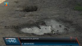 Провалля на дорозі