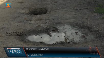Провалля на дорозі
