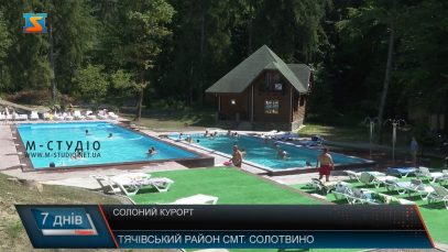 Солоний курорт. Перспективи  Солотвина