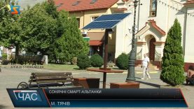 Сонячні смарт-альтанки