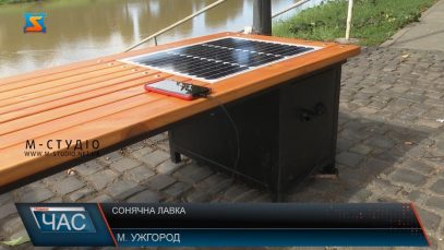 Сонячна лавка. Перша лавиця з сонячними панелями в Ужгороді
