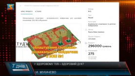 У здоровому тілі  – здоровий дух? Мукачівська школа без спортзали та майданчика