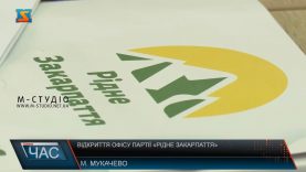 Відкриття офісу партії «Рідне Закарпаття». У Мукачеві запрацював офіс партії Рідне Закарпаття