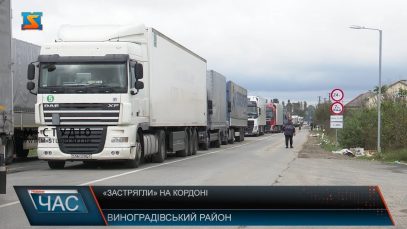 «Застрягли» на кордоні