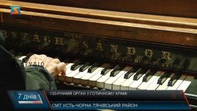 130 – річний орган у готичному храмі