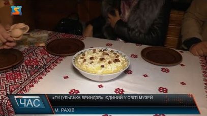 «Гуцульська бриндзя». Єдиний у світі музей