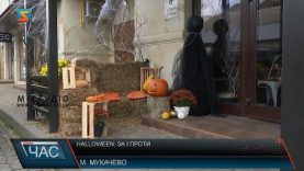 Halloween: за і проти