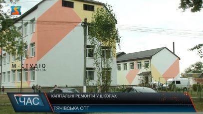 Капітальні ремонти у школах. Гідні умови для навчання
