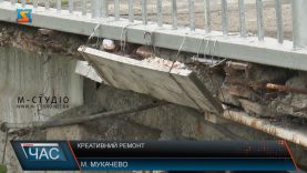 Креативний ремонт. В Мукачеві бетонний міст «латають» дошками