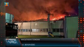 Масштабна пожежа