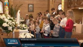 Молитва Розарій