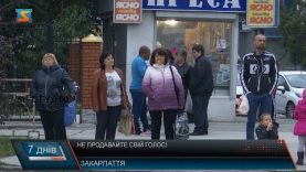 Не продавайте свій голос