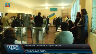 Обирали  місцеву владу