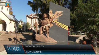 Оновлені об`єкти. Офіційне відкриття