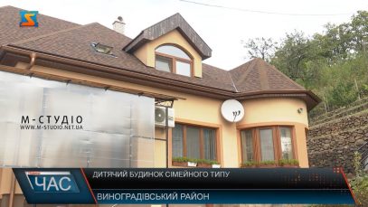 Опіка по-християнськи. Як живуть діти-сироти в будинках сімейного типу на  Виноградівщині