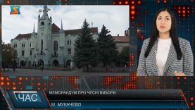 Підписали меморандум. За чесні вибори