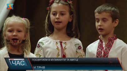 Посвятили в музиканти та митці . Міжнародний день музики